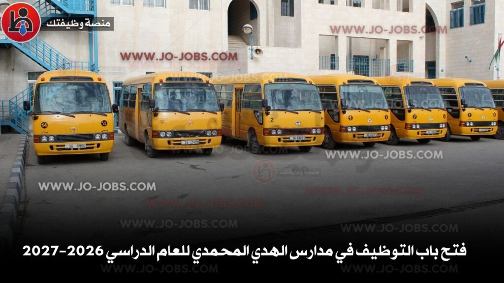 مدارس الهدي المحمدي