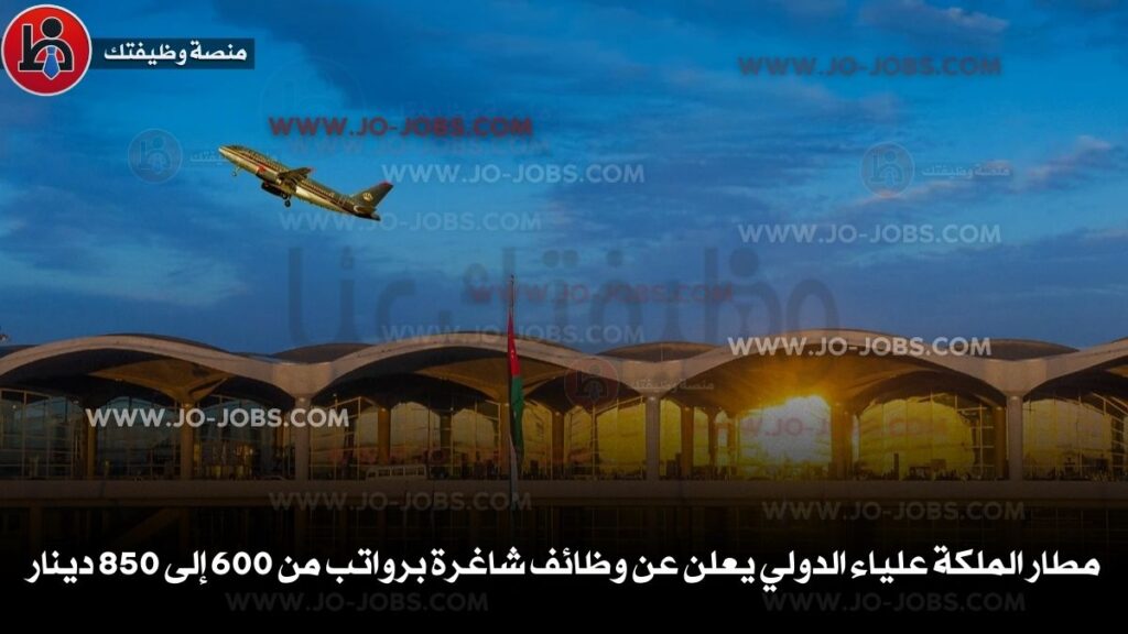 مطار الملكة علياء الدولي