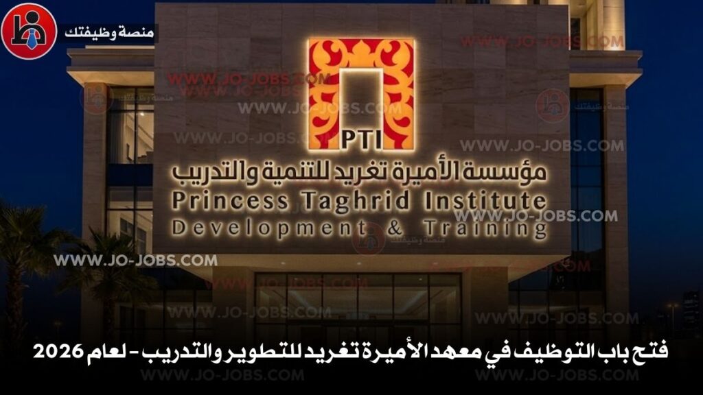 معهد الأميرة تغريد