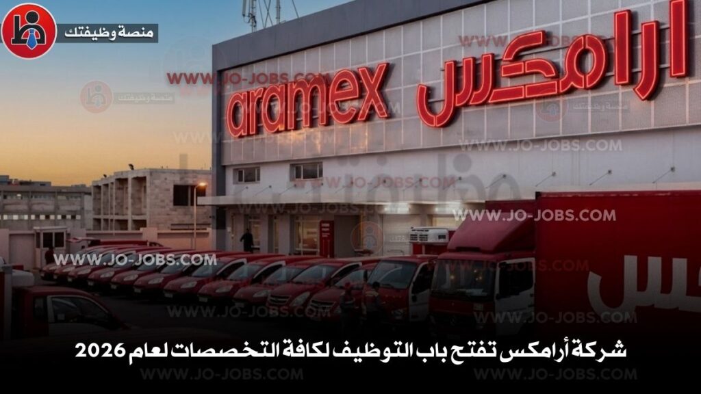 شركة أرامكس