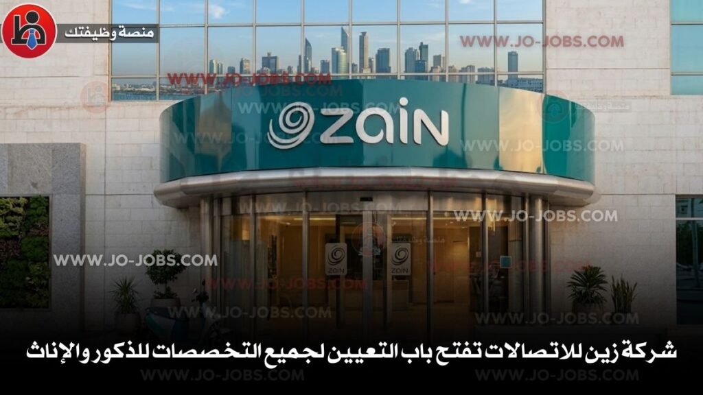 شركة زين للاتصالات