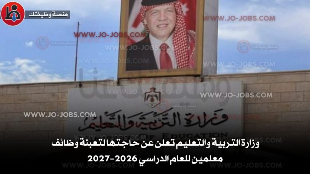 وزارة التربية والتعليم