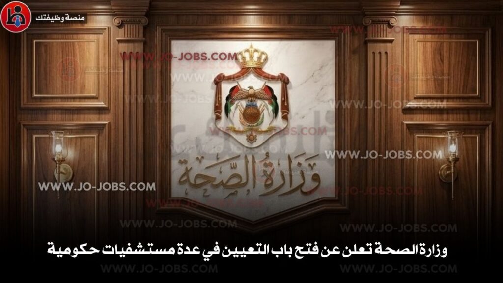 وزارة الصحة