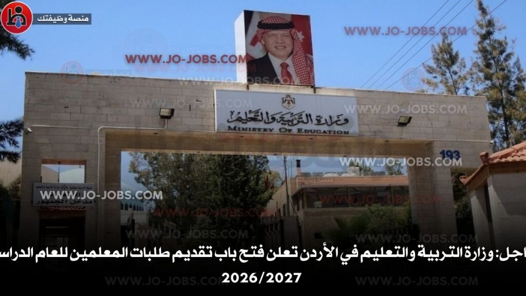 وزارة التربية والتعليم