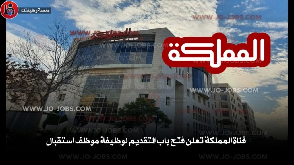 قناة المملكة