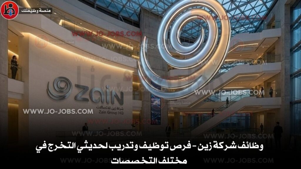 وظائف شركة زين