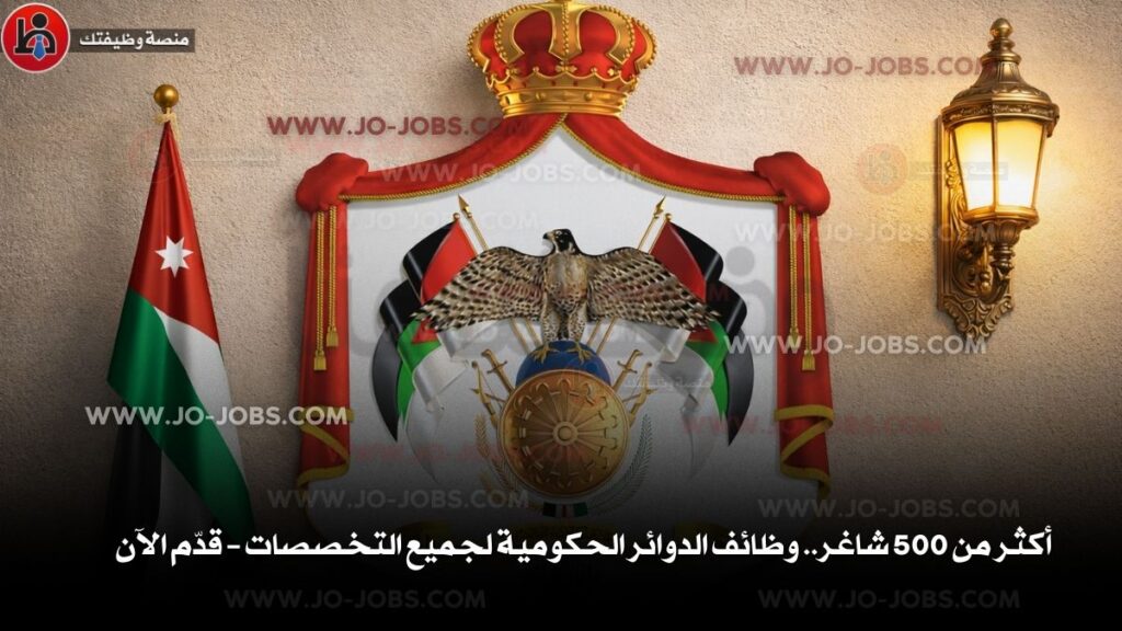 وظائف الدوائر الحكومية