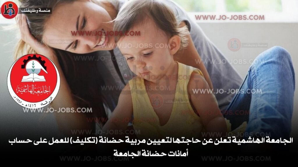 الجامعة الهاشمية