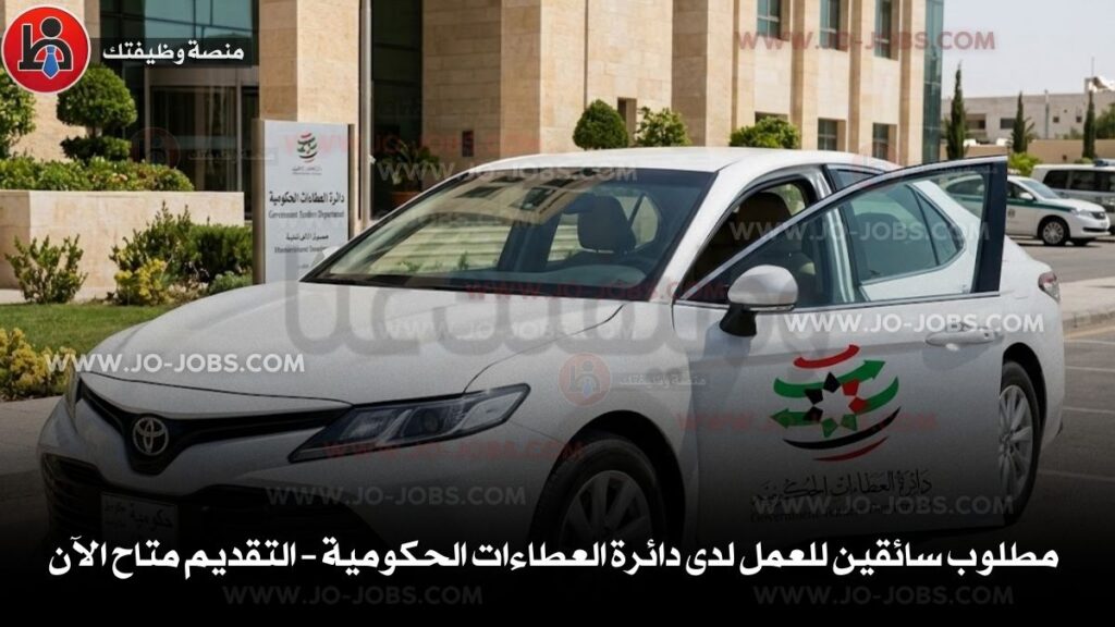 دائرة العطاءات الحكومية