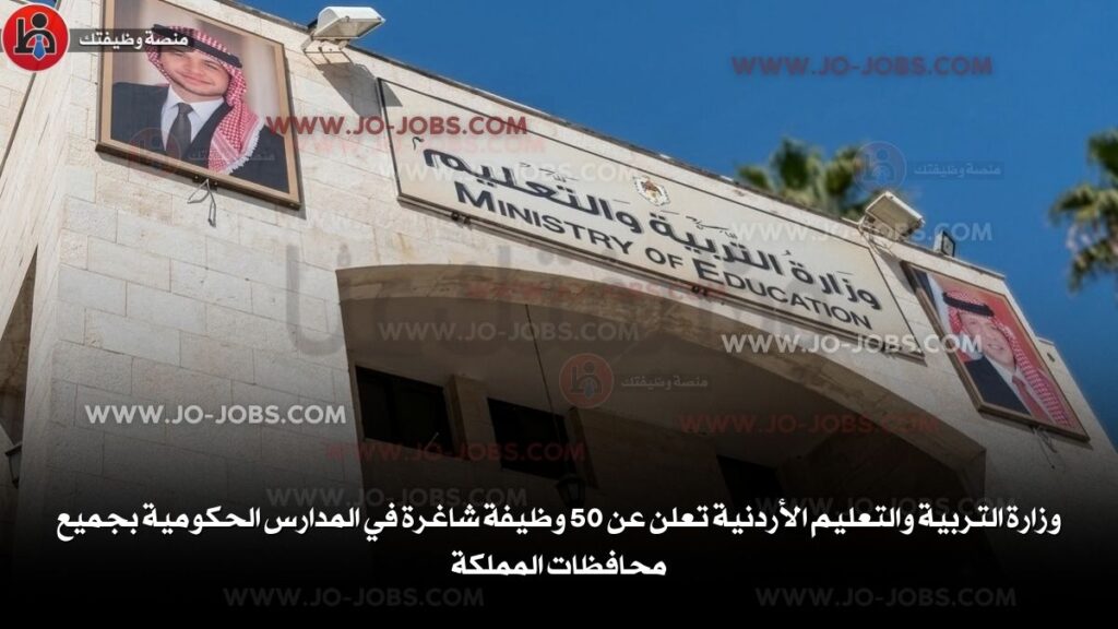 وزارة التربية والتعليم