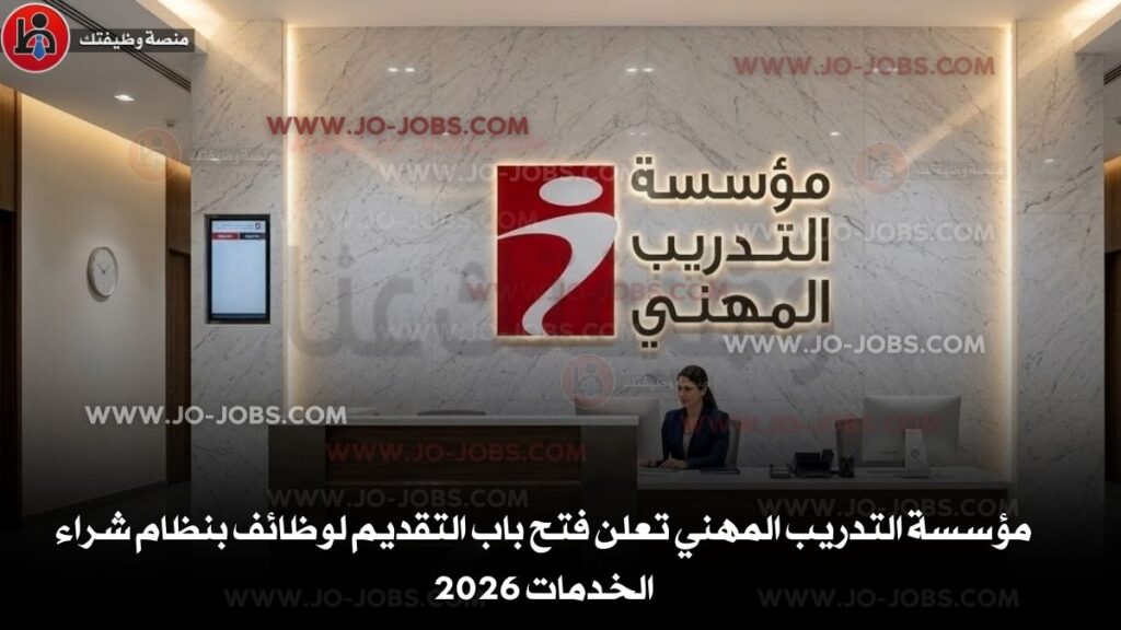 مؤسسة التدريب المهني