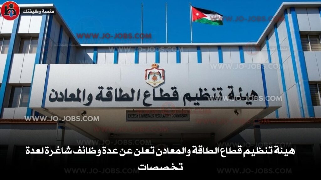 هيئة تنظيم قطاع الطاقة والمعادن