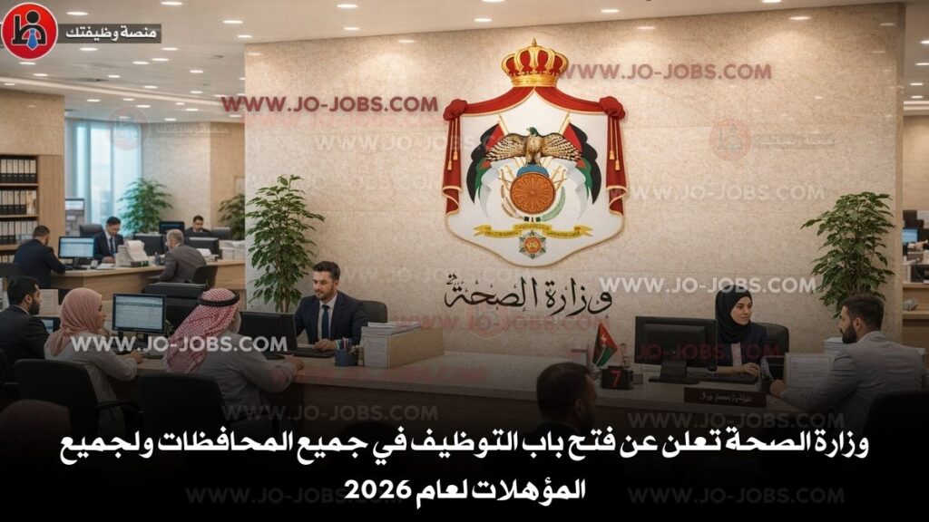 وزارة الصحة