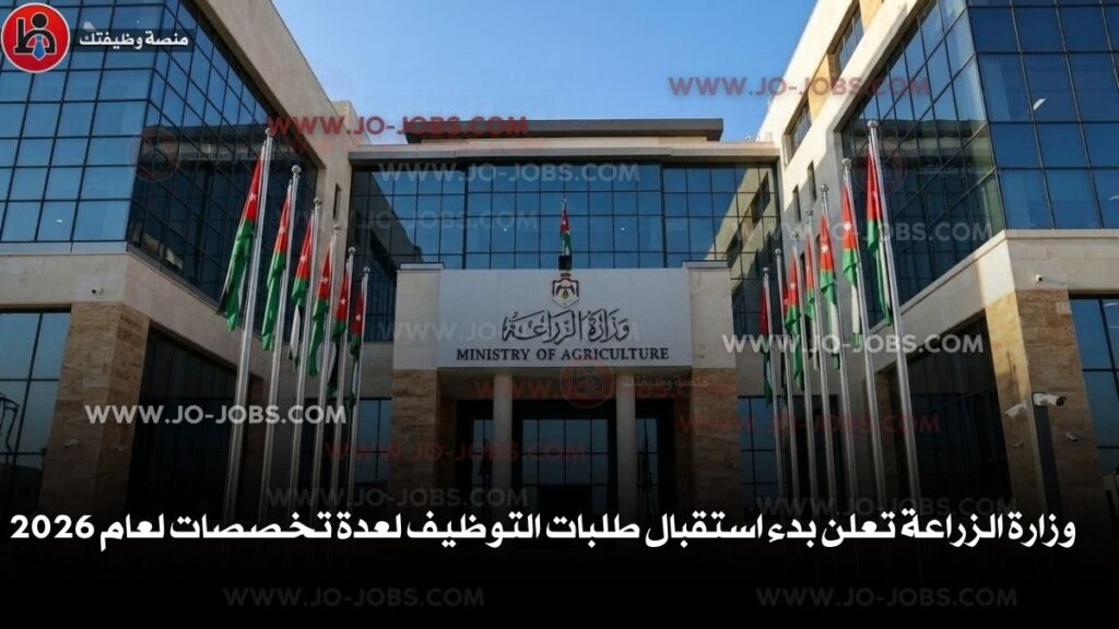 وزارة الزراعة