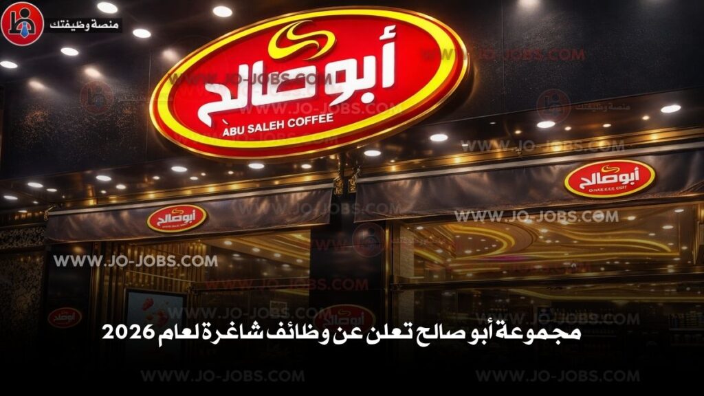 مجموعة أبو صالح