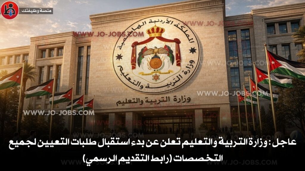 وزارة التربية والتعليم