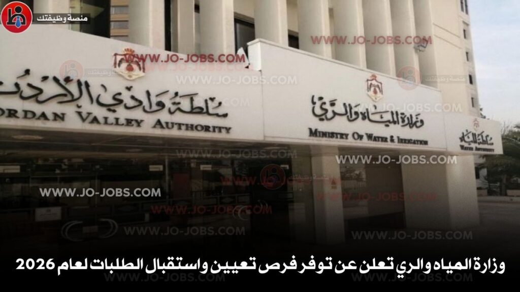 وزارة المياه والري