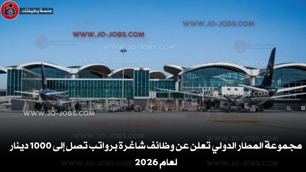 مجموعة المطار الدولي