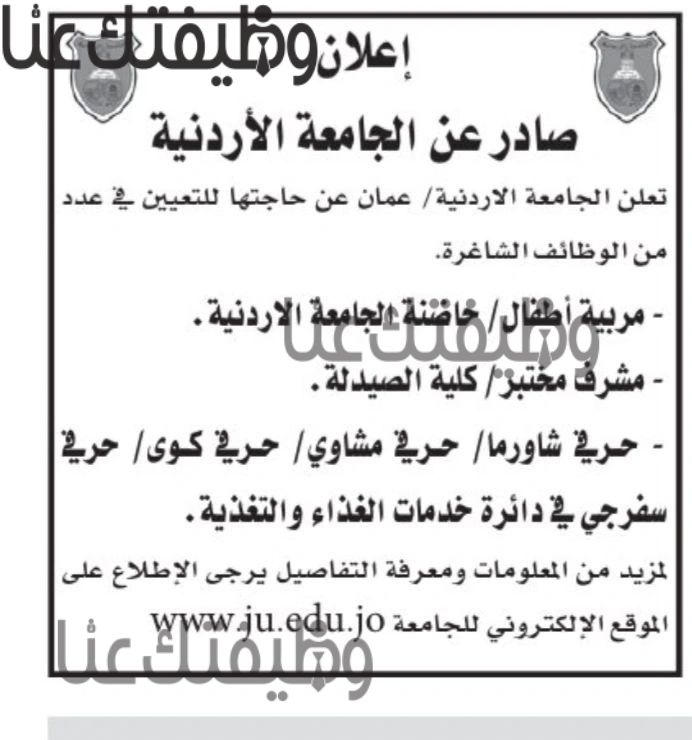 الجامعه الاردنيه