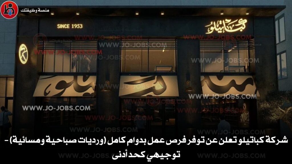 شركة كباتيلو