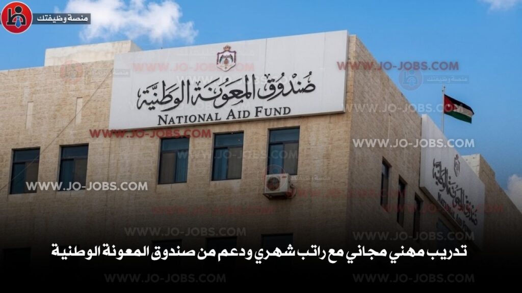 صندوق المعونة الوطنية