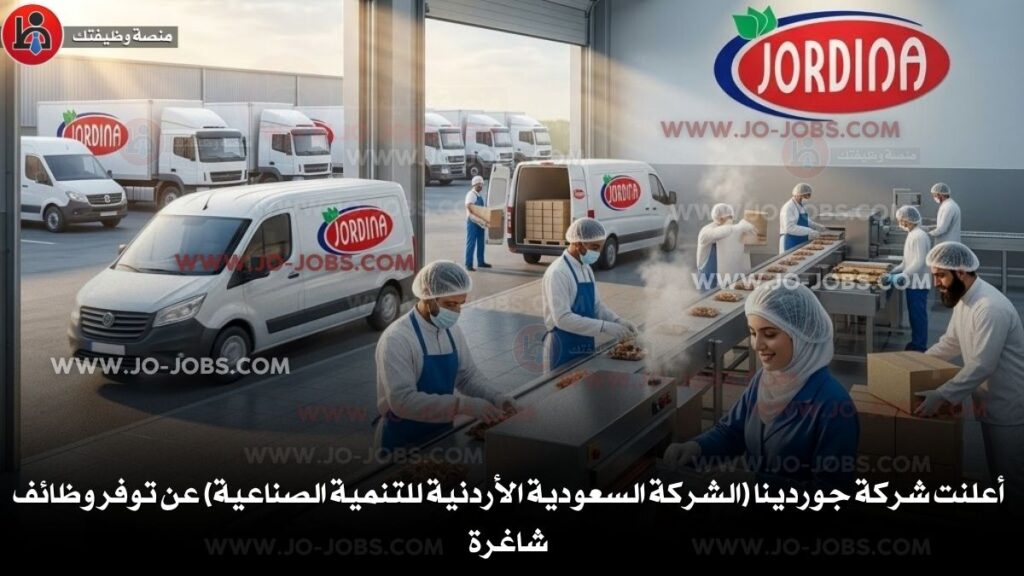 شركة جوردينا