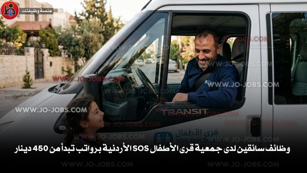 جمعية قرى الأطفال