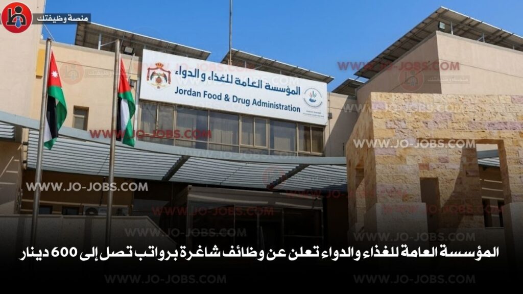 المؤسسة العامة للغذاء والدواء