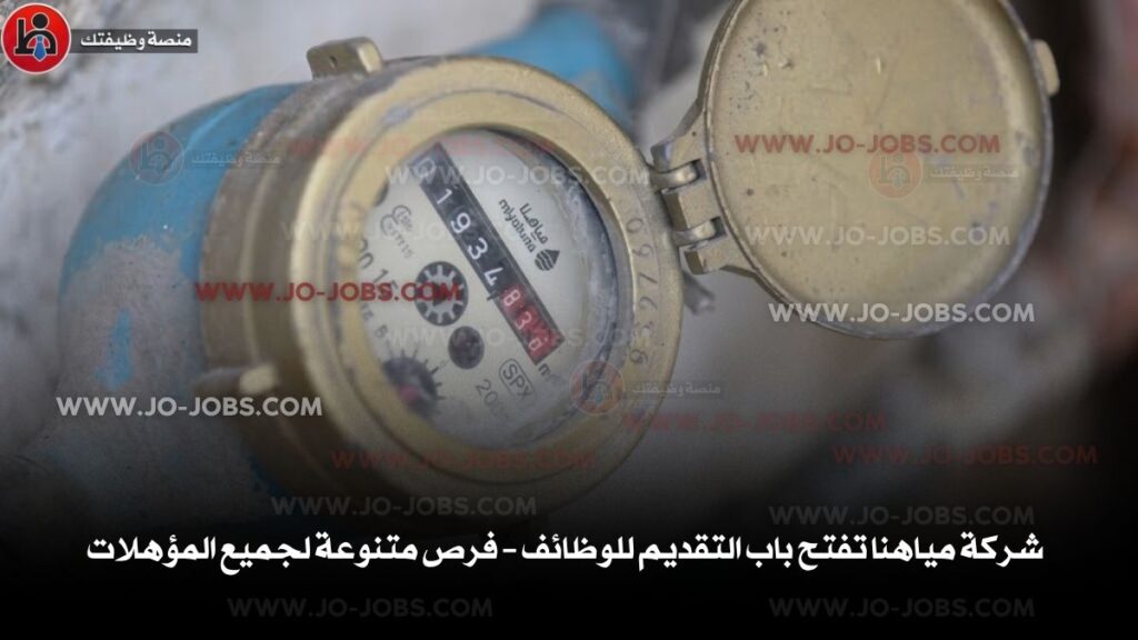 شركة مياهنا