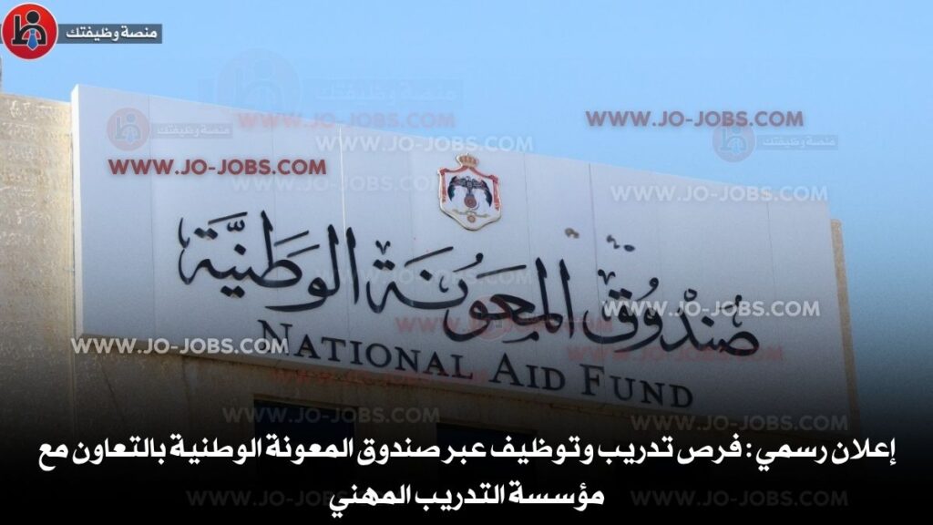 صندوق المعونة الوطنية