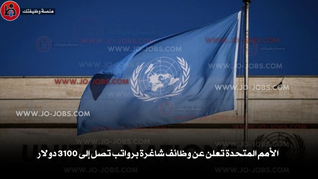 الأمم المتحدة