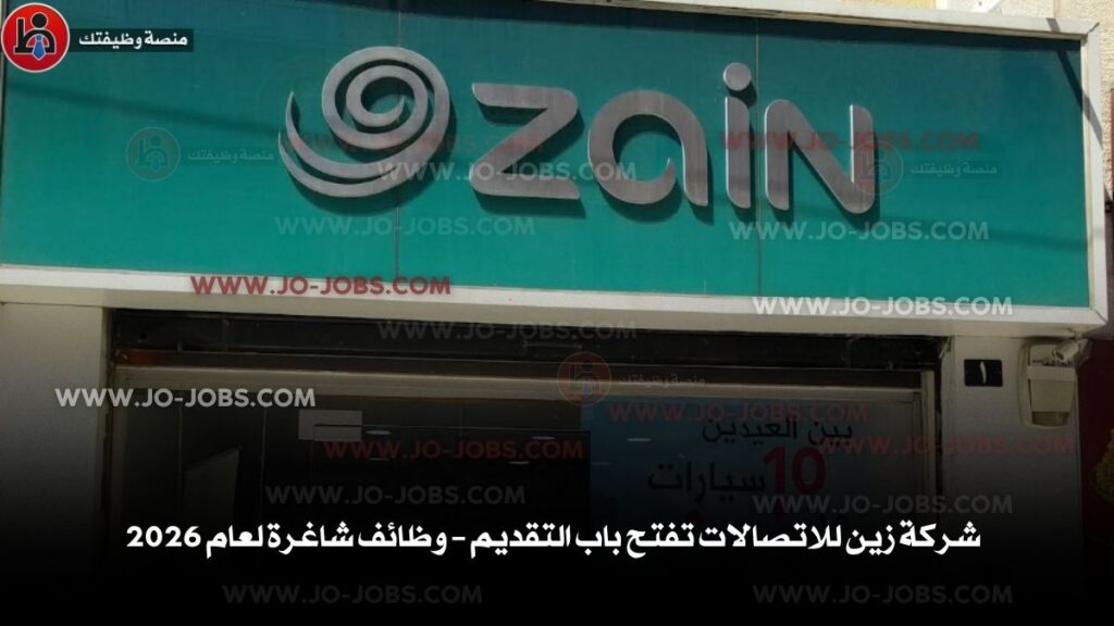 شركة زين