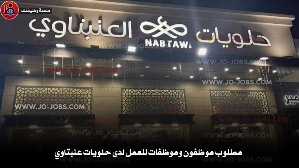 حلويات عنبتاوي