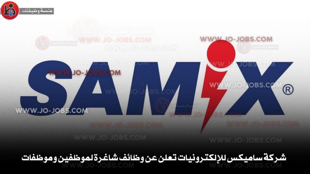 شركة ساميكس للإلكترونيات