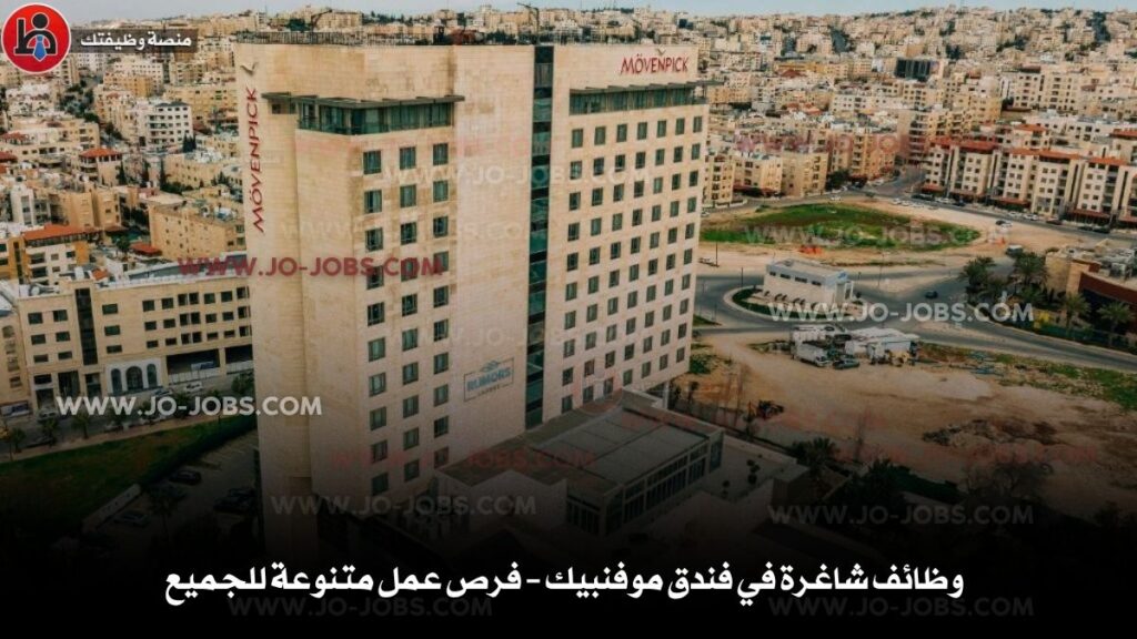 فندق موفنبيك