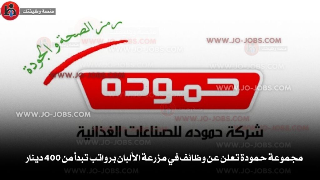 مجموعة حمودة