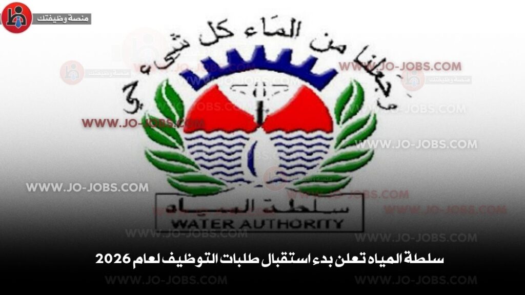 سلطة المياه