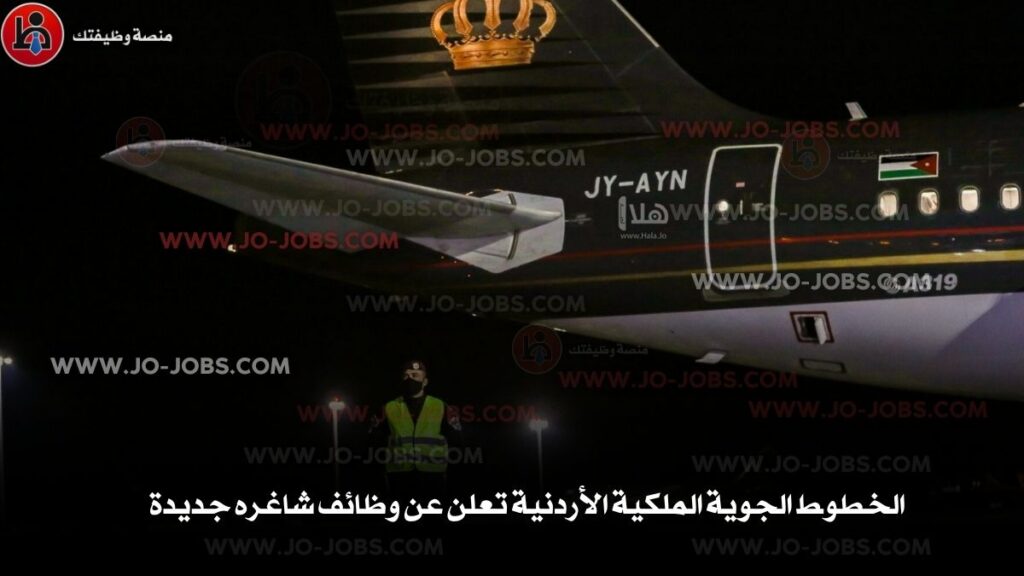 الخطوط الجوية الملكية الأردنية