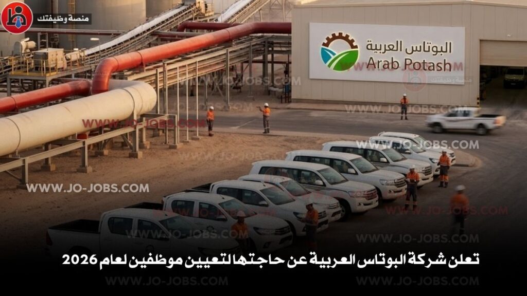 شركة البوتاس العربية