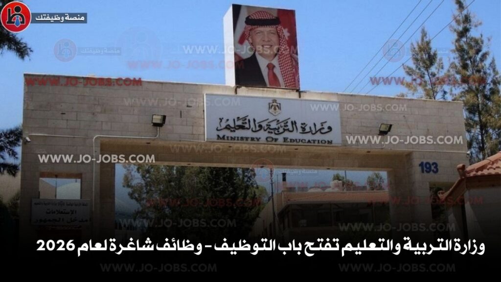 وزارة التربية و التعليم