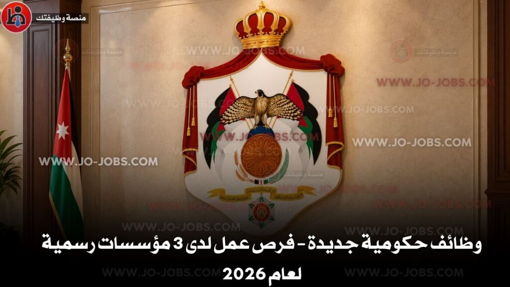 وظائف حكومية