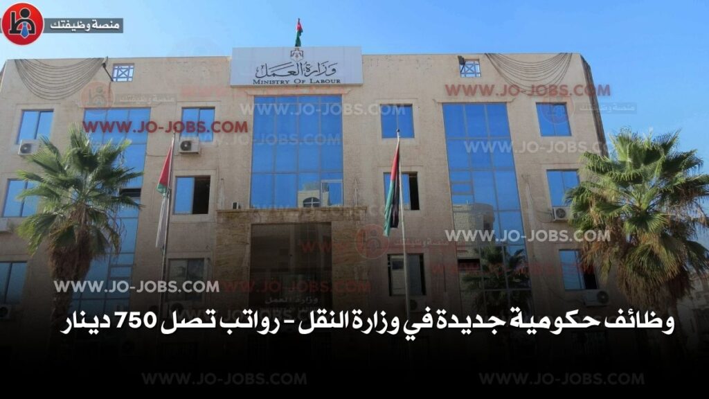 وزارة النقل