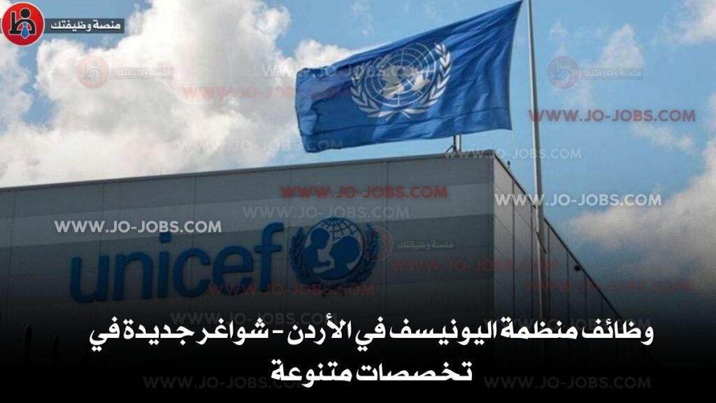 منظمة اليونيسف