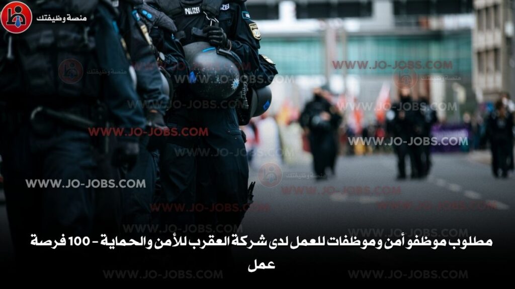 شركة العقرب للأمن والحماية