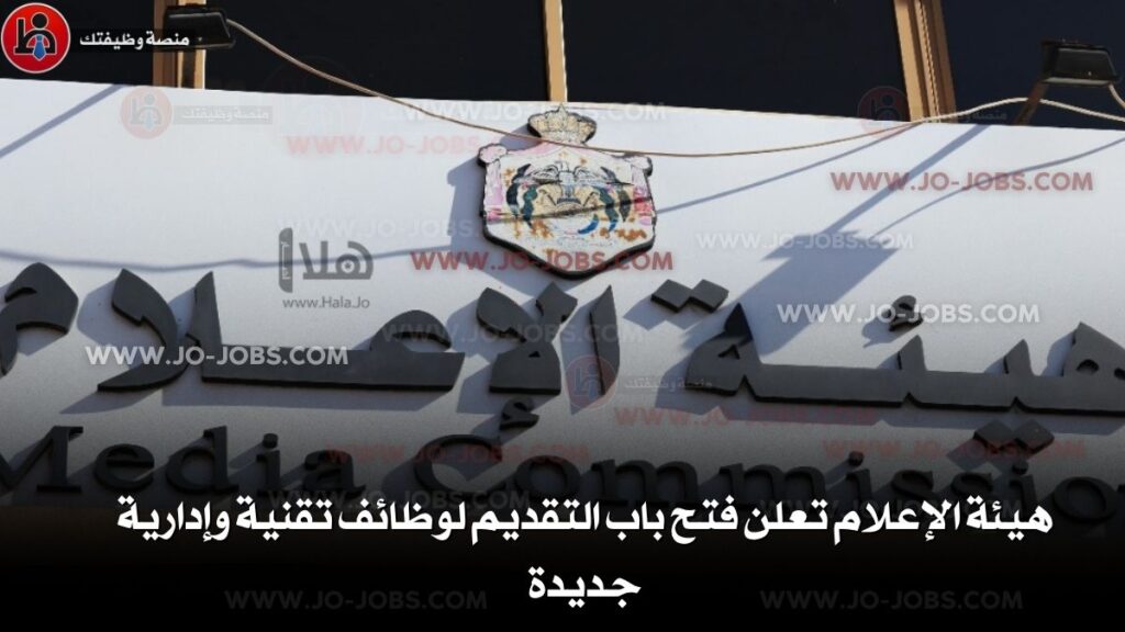 هيئة الإعلام