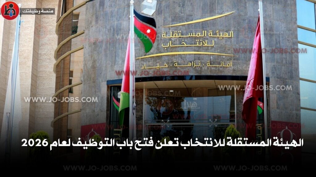 الهيئة المستقلة للانتخاب