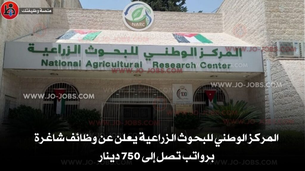 المركز الوطني للبحوث الزراعية
