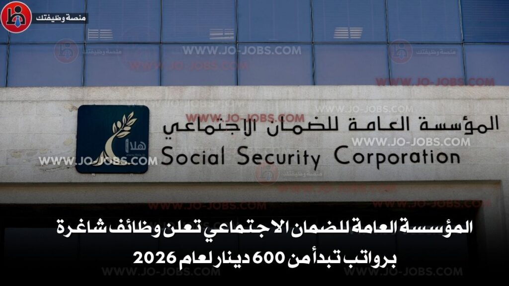 المؤسسة العامة للضمان الاجتماعي