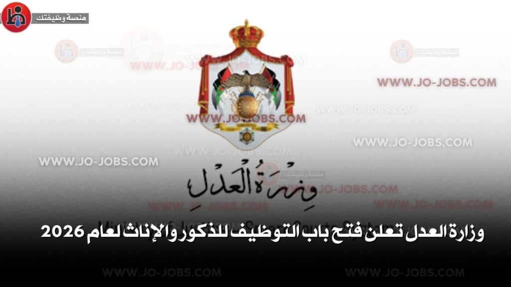 وزارة العدل