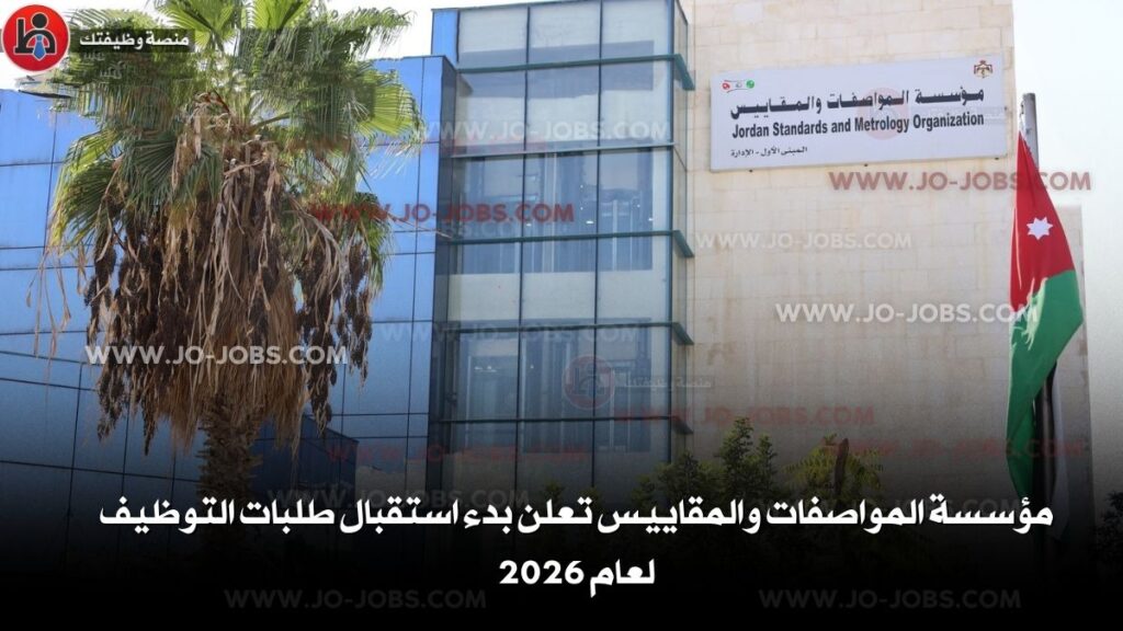 مؤسسة المواصفات والمقاييس